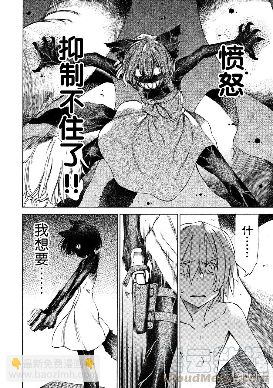 《格莱普尼尔》19 变形 第29页
