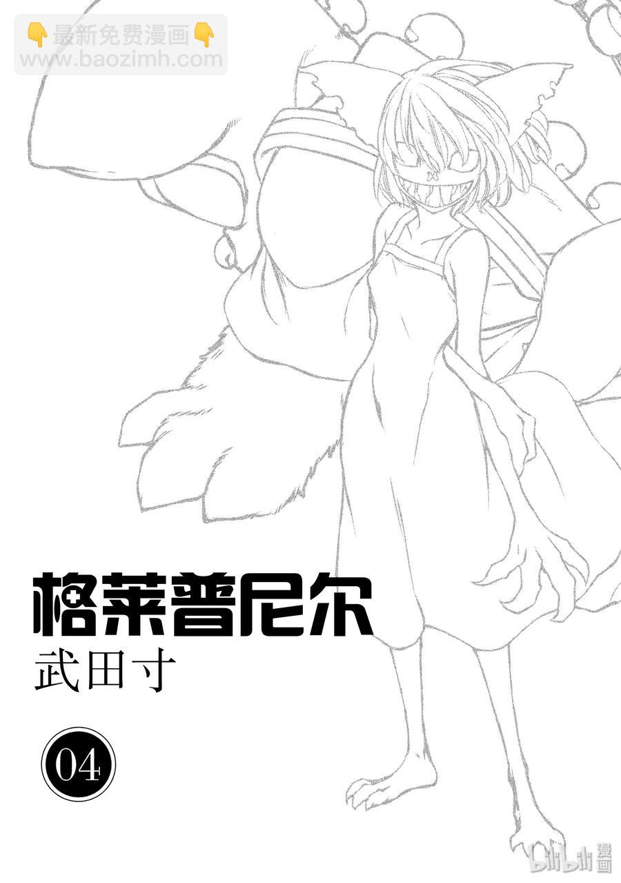 《格莱普尼尔》19 变形 第2页