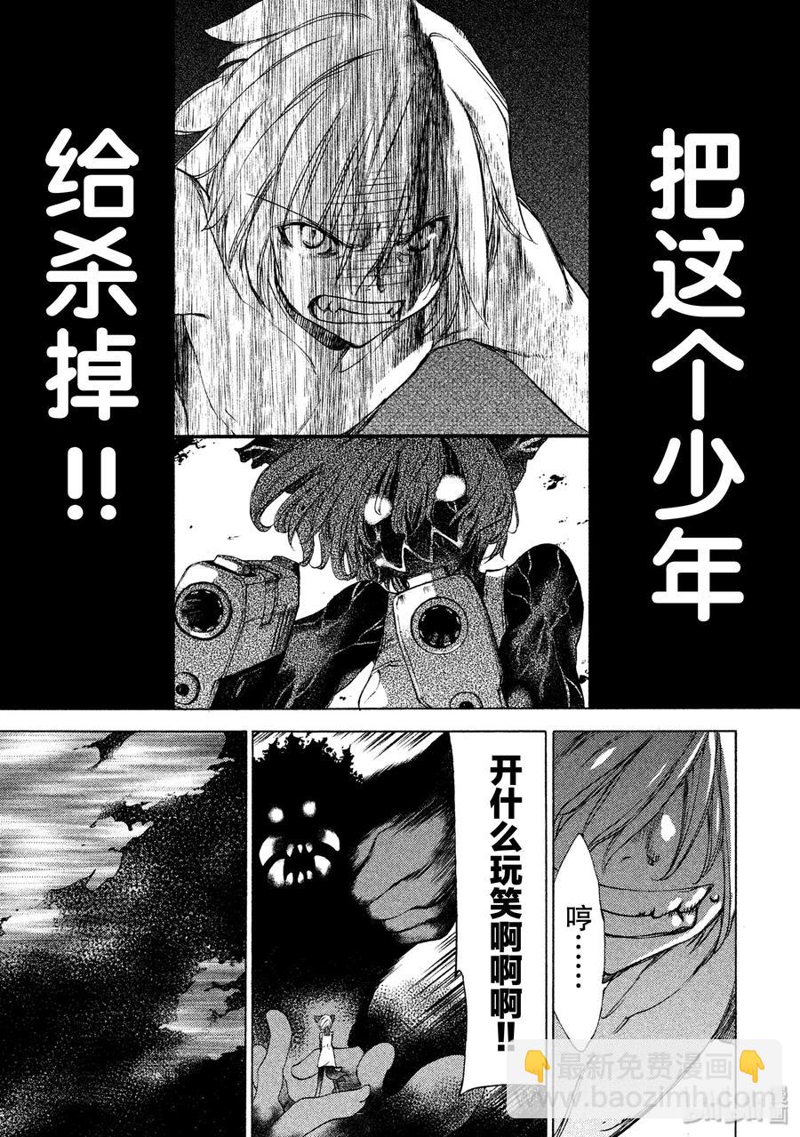 《格莱普尼尔》19 变形 第30页
