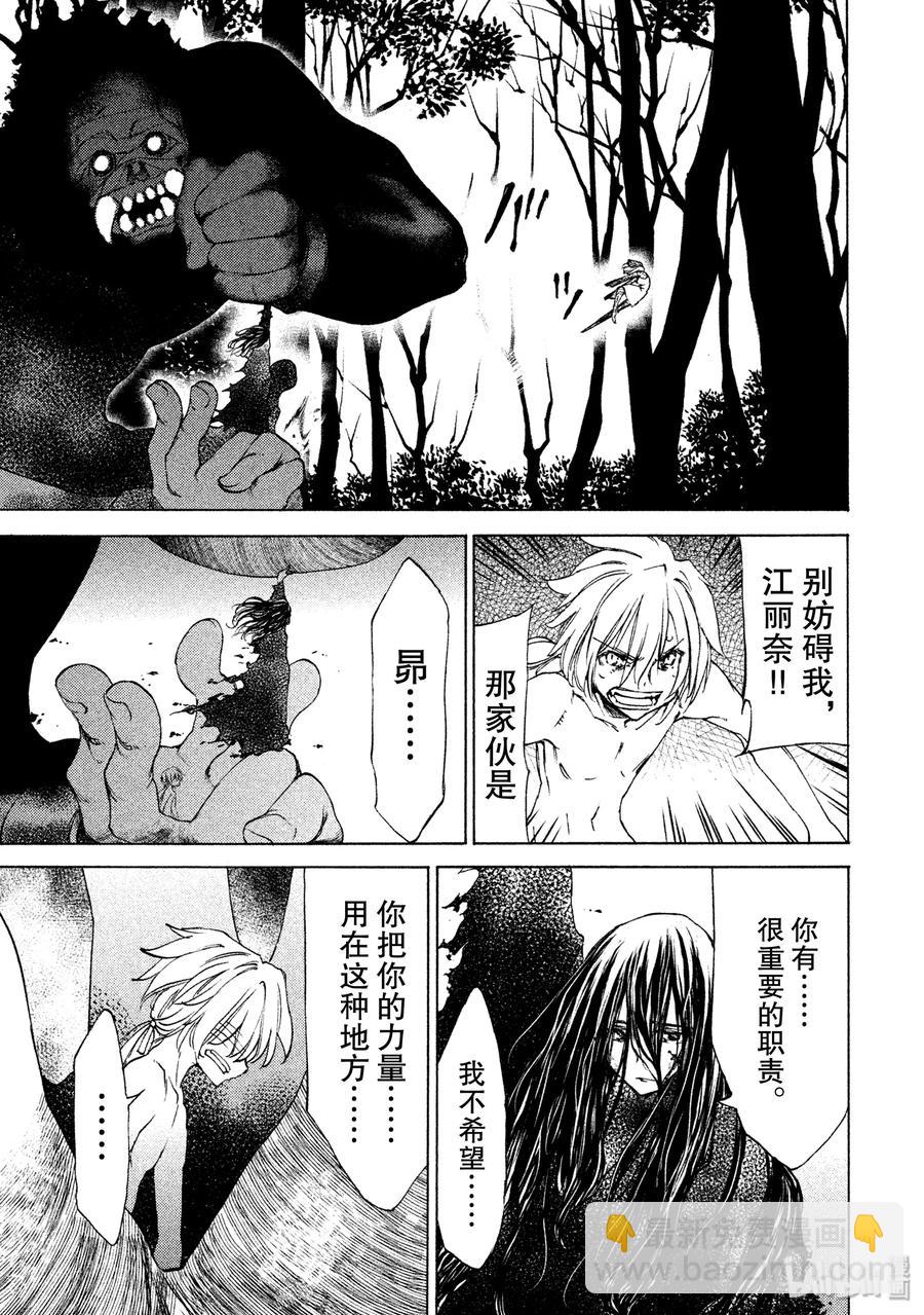 《格莱普尼尔》19 变形 第32页