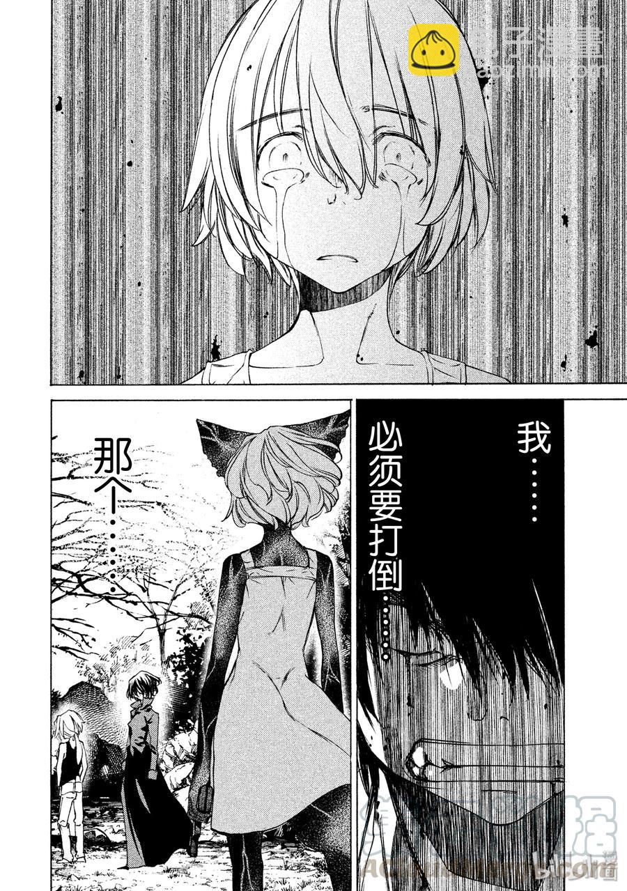 《格莱普尼尔》19 变形 第37页