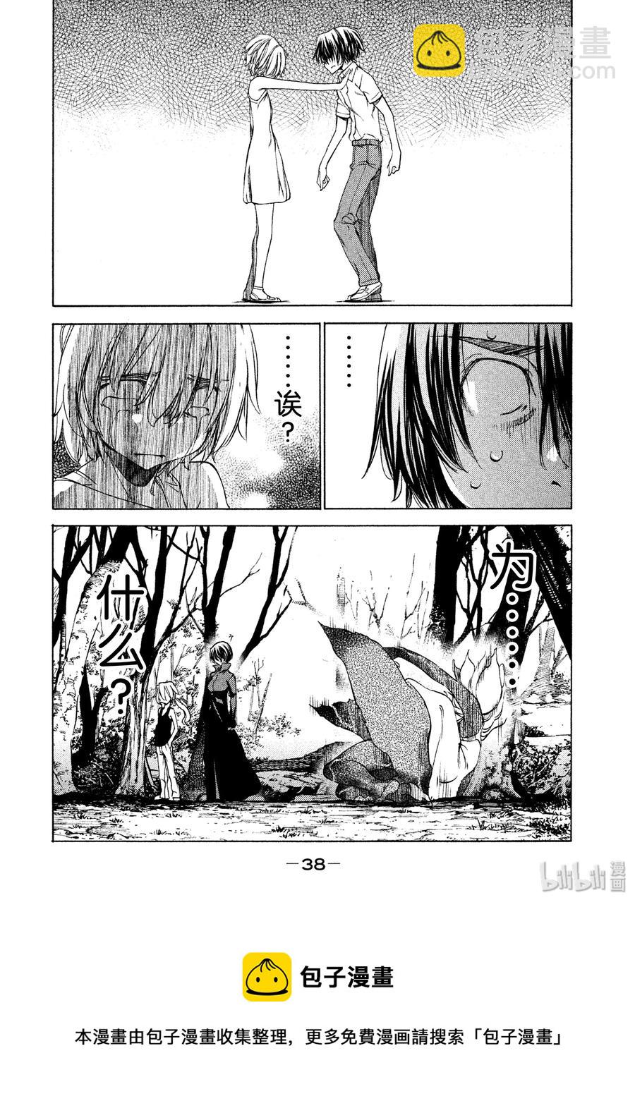 《格莱普尼尔》19 变形 第39页