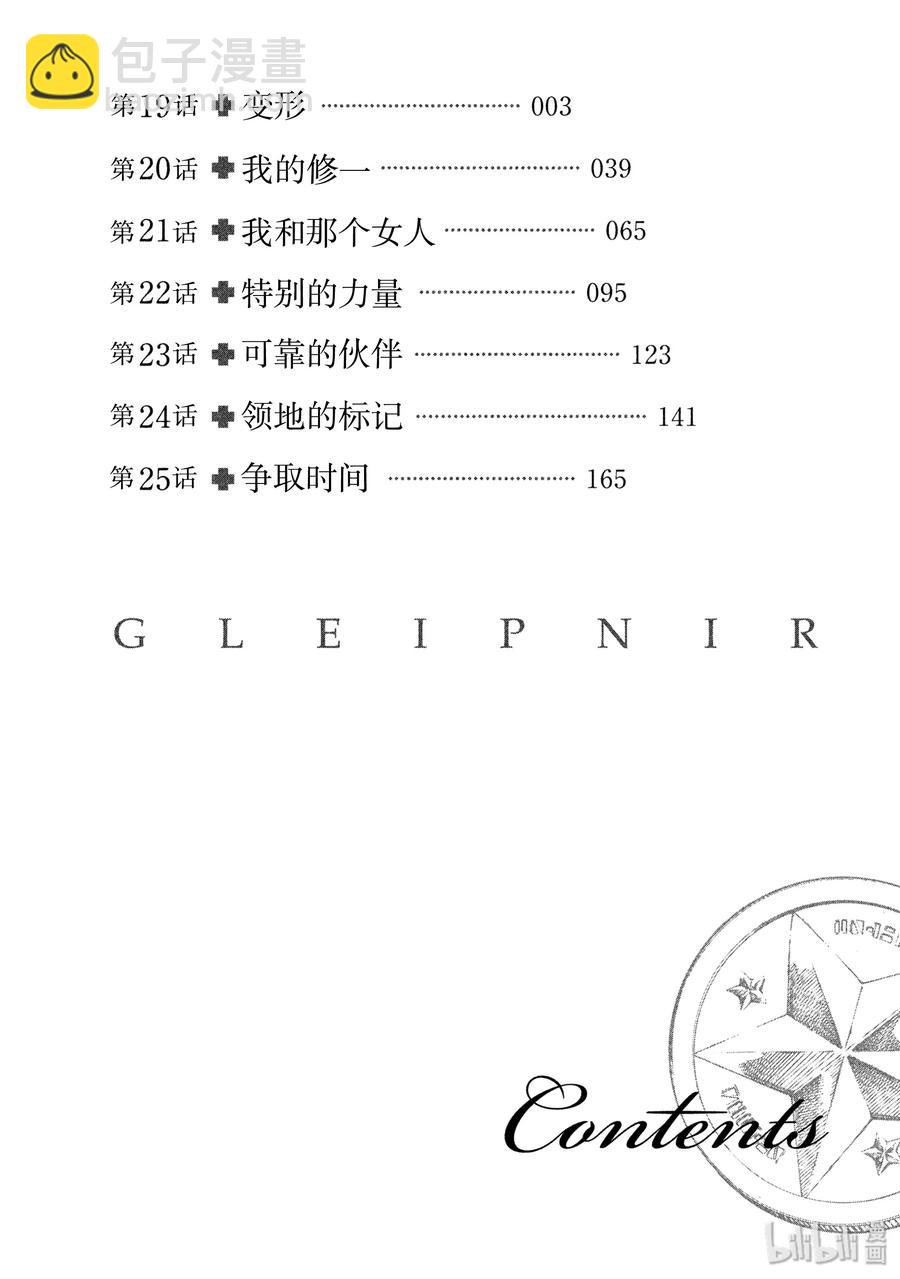 《格莱普尼尔》19 变形 第3页