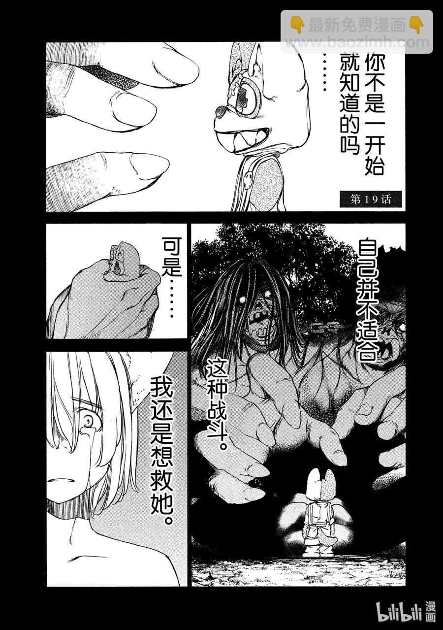 《格莱普尼尔》19 变形 第4页