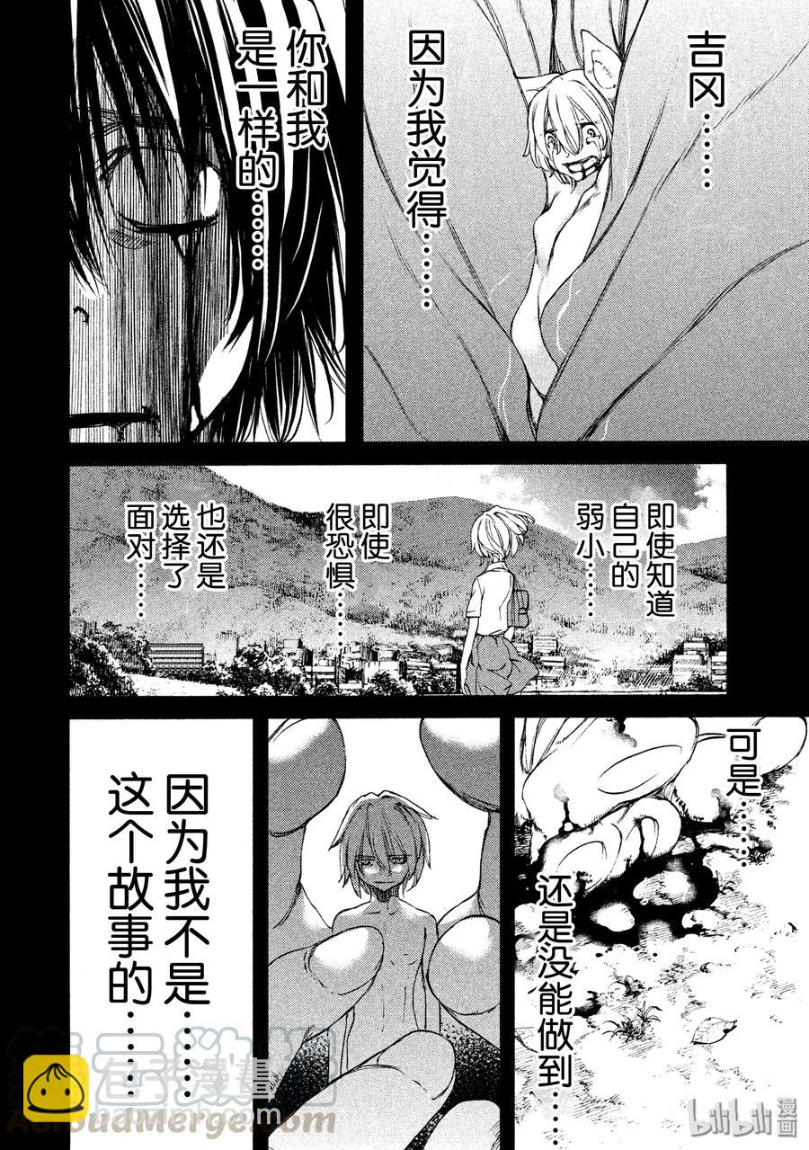 《格莱普尼尔》19 变形 第5页
