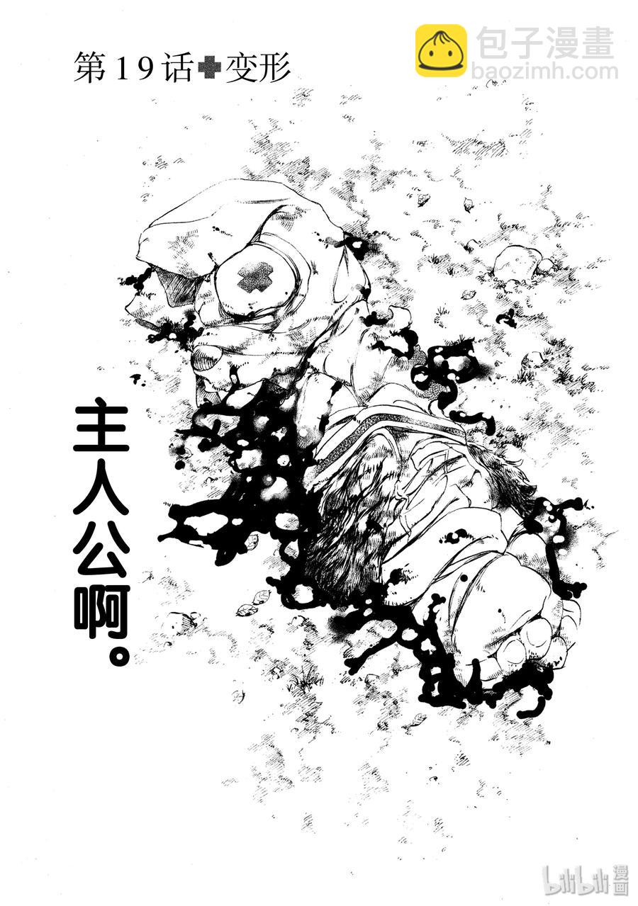 《格莱普尼尔》19 变形 第6页