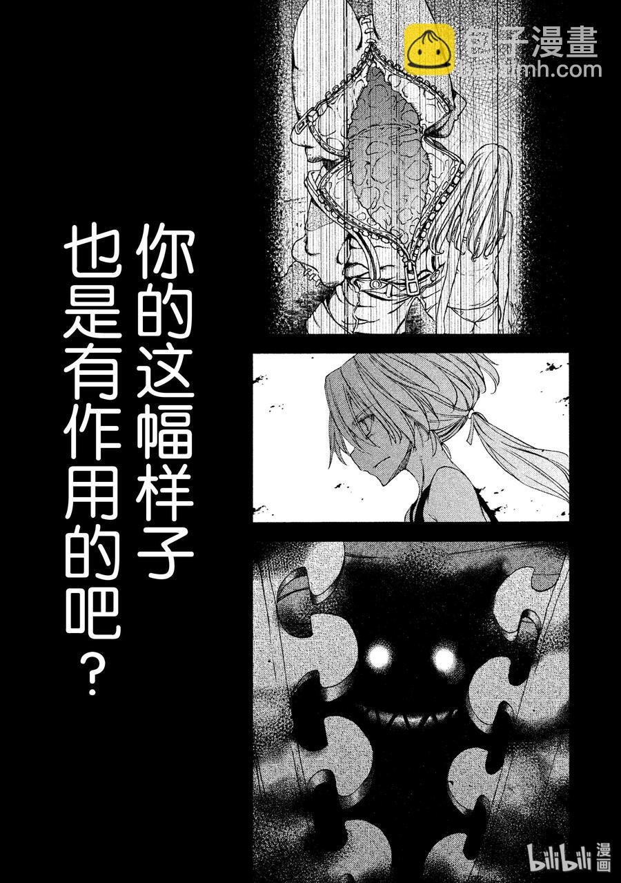 《格莱普尼尔》19 变形 第8页