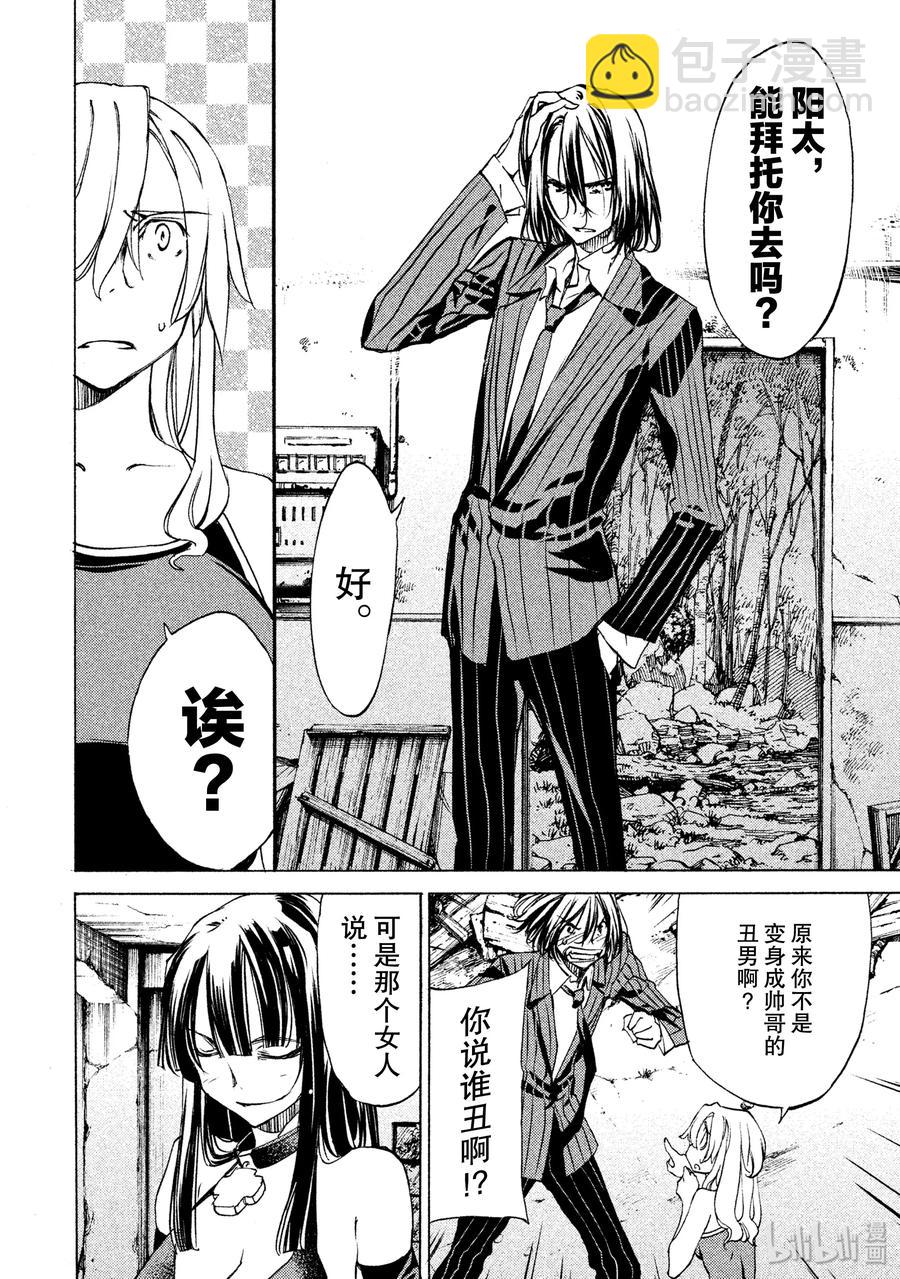 《格莱普尼尔》20 我的修一 第12页