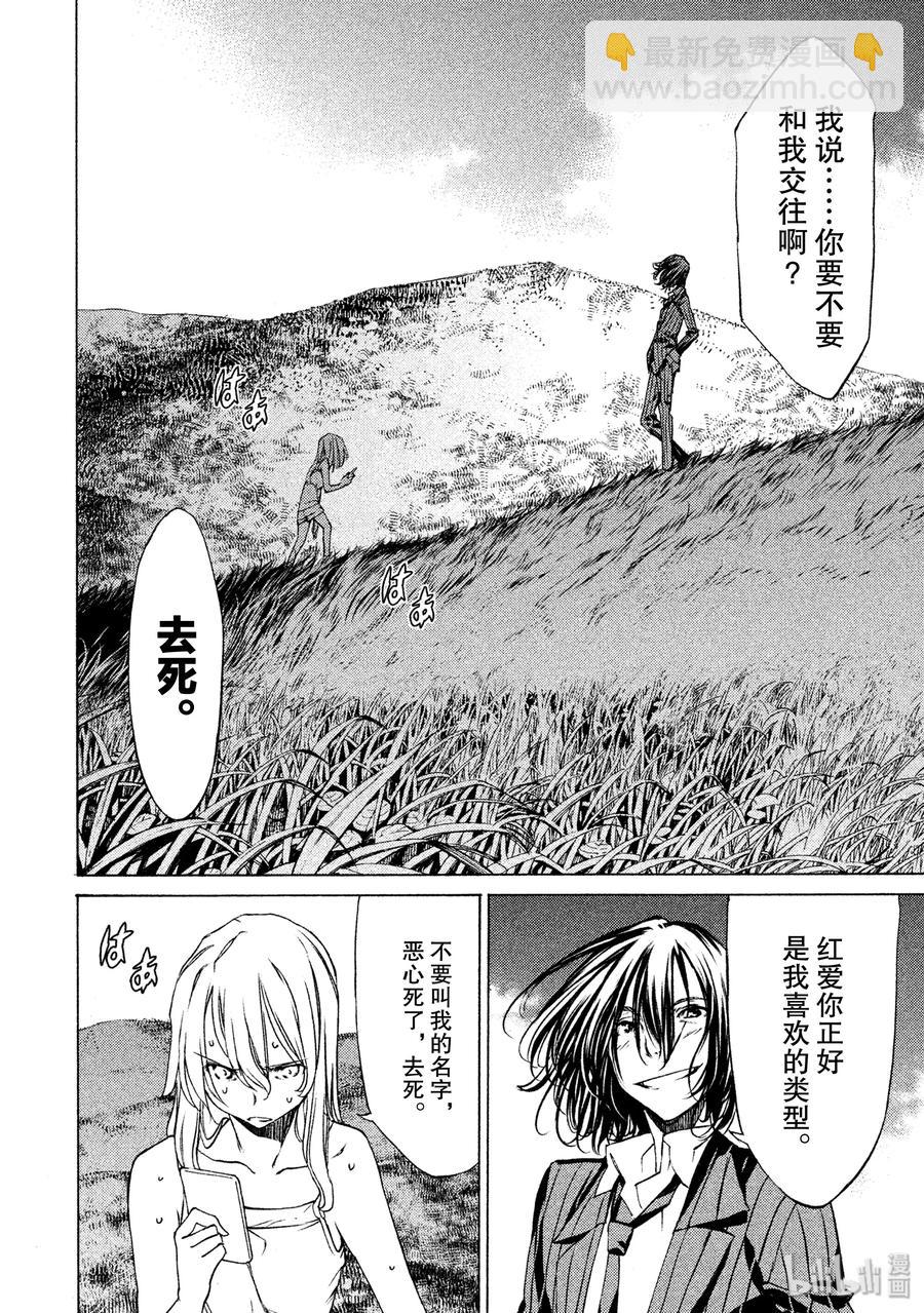 《格莱普尼尔》20 我的修一 第14页