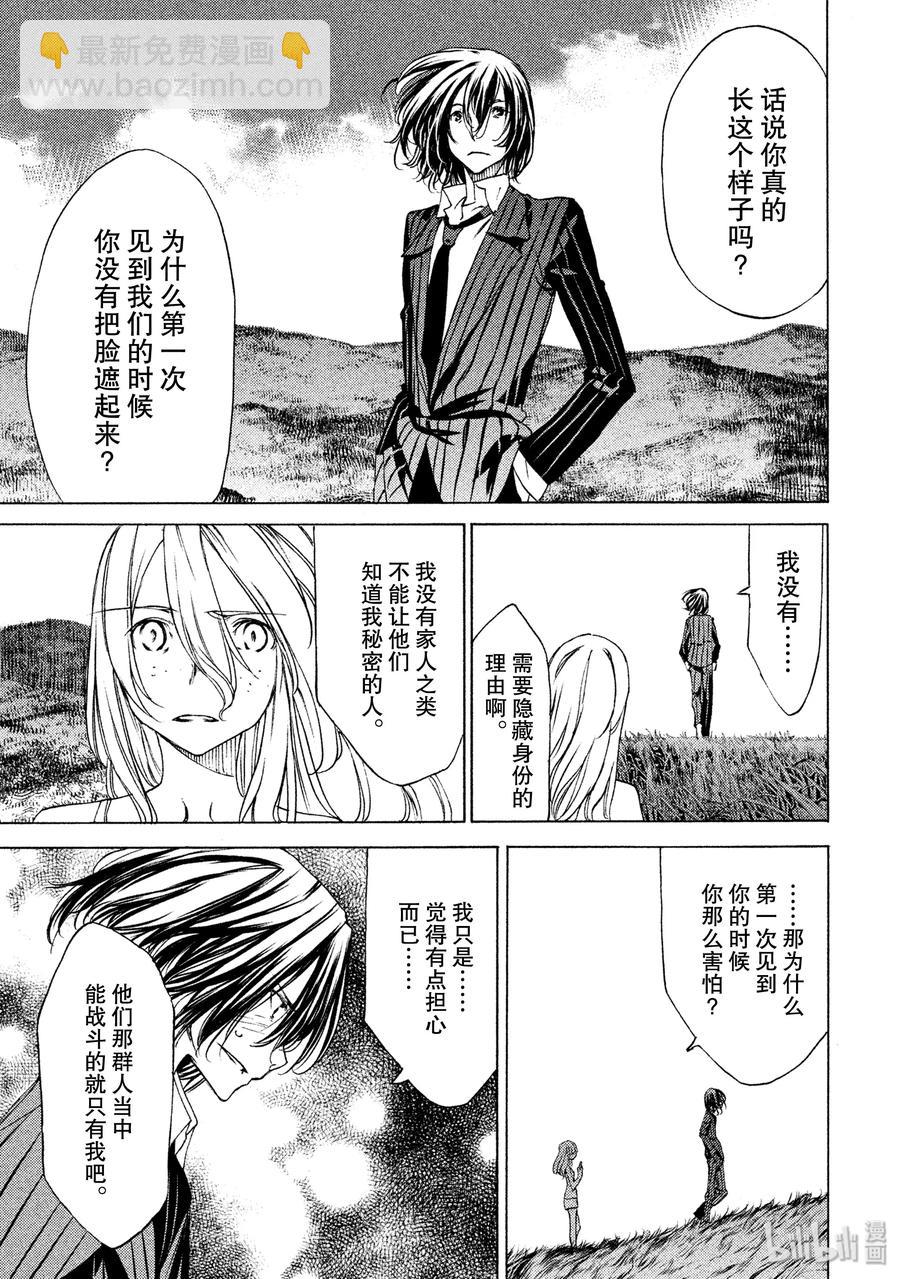 《格莱普尼尔》20 我的修一 第15页