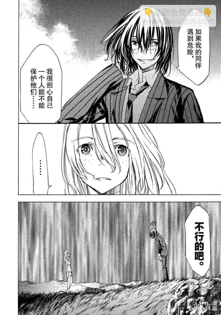 《格莱普尼尔》20 我的修一 第16页