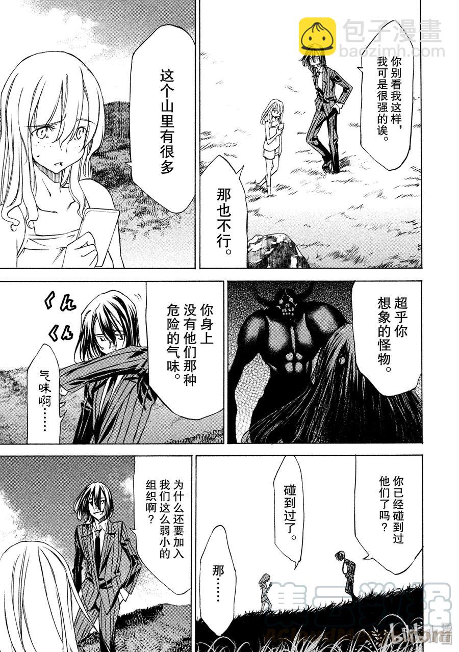 《格莱普尼尔》20 我的修一 第17页