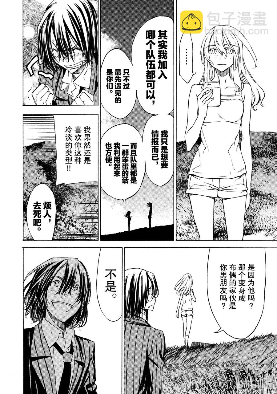 《格莱普尼尔》20 我的修一 第18页