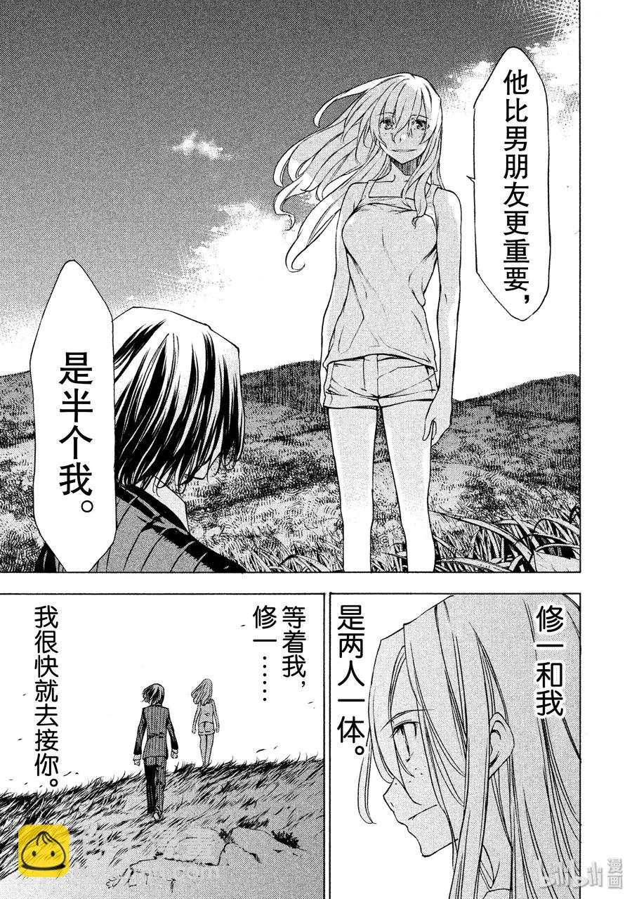 《格莱普尼尔》20 我的修一 第19页