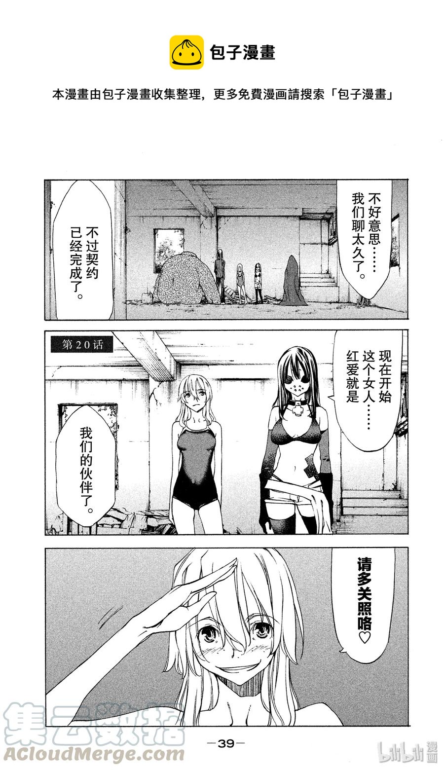 《格莱普尼尔》20 我的修一 第1页