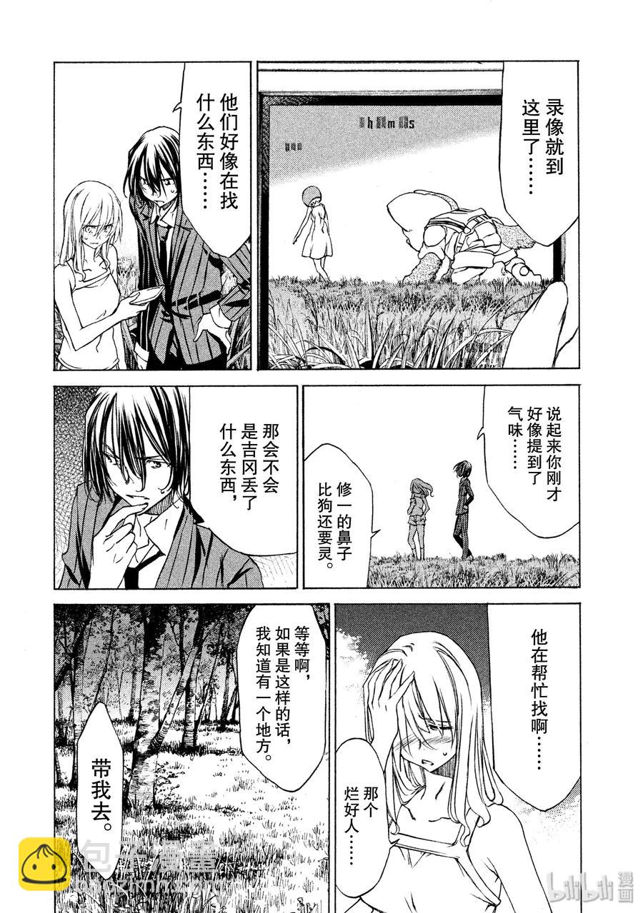 《格莱普尼尔》20 我的修一 第20页