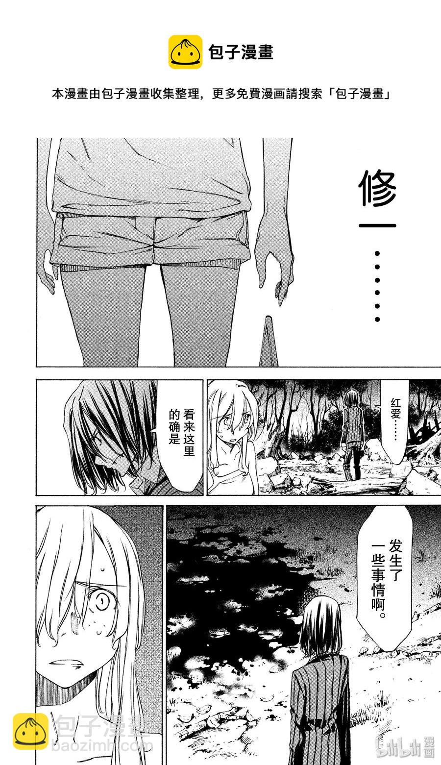《格莱普尼尔》20 我的修一 第22页