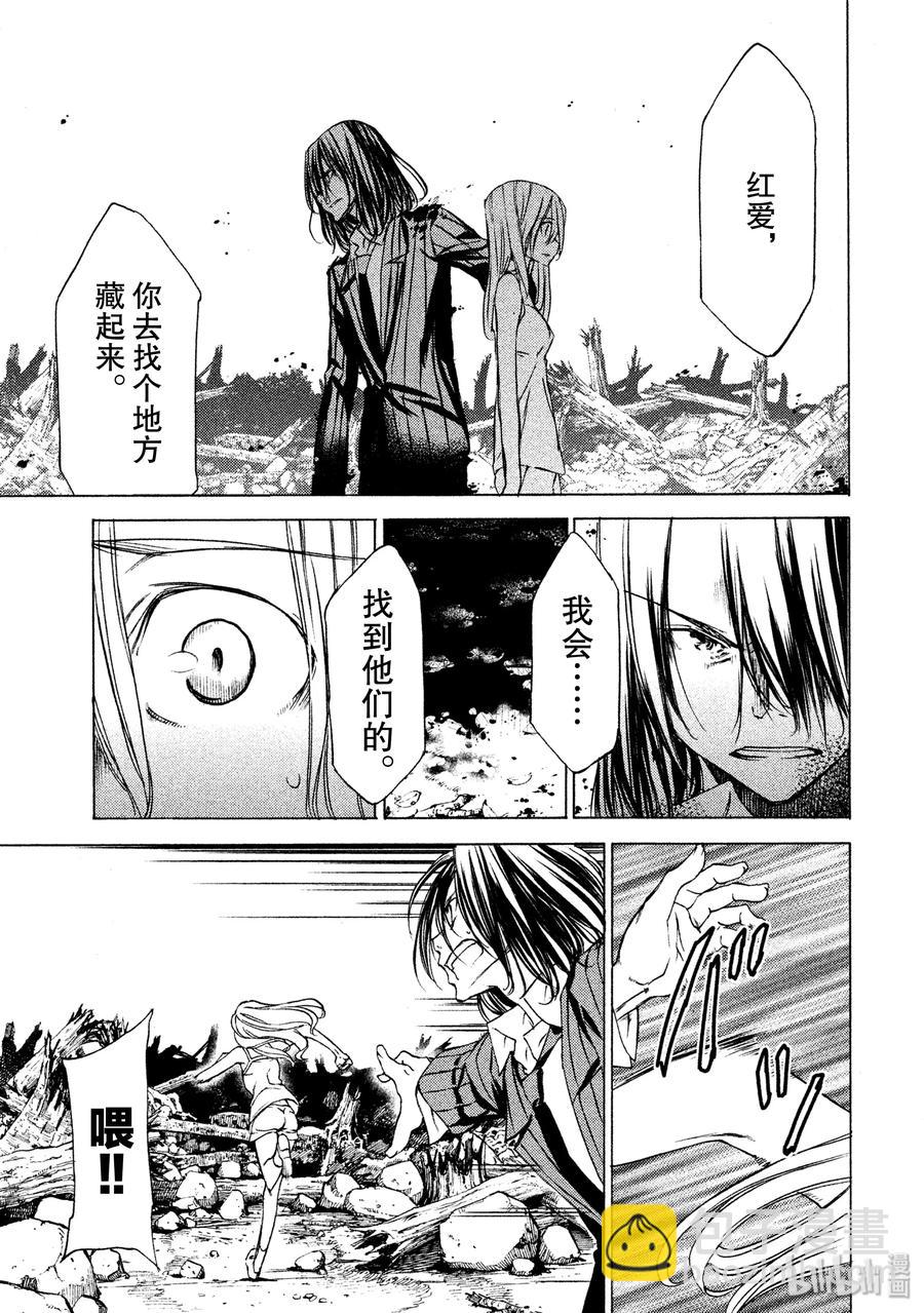 《格莱普尼尔》20 我的修一 第23页