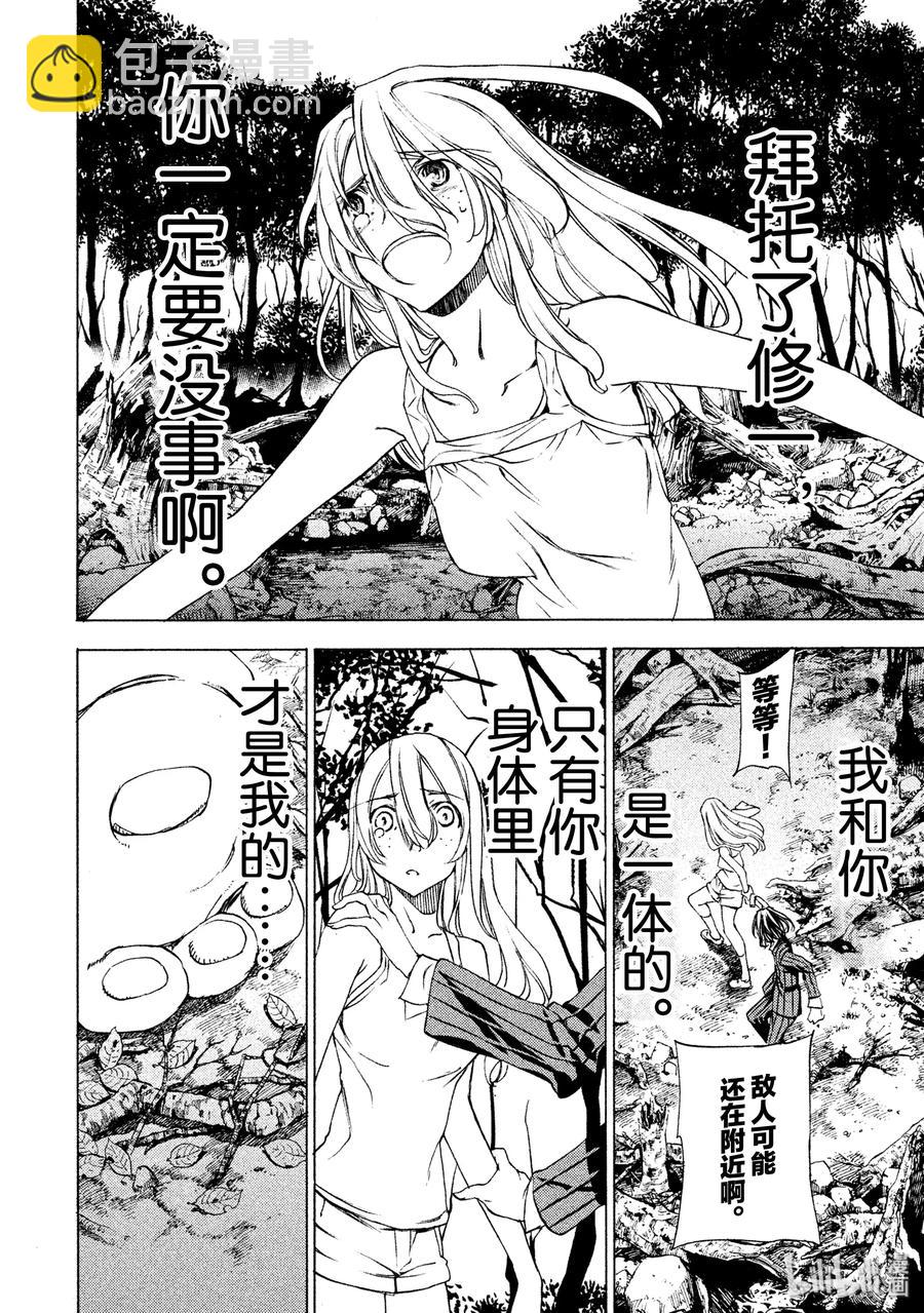 《格莱普尼尔》20 我的修一 第24页
