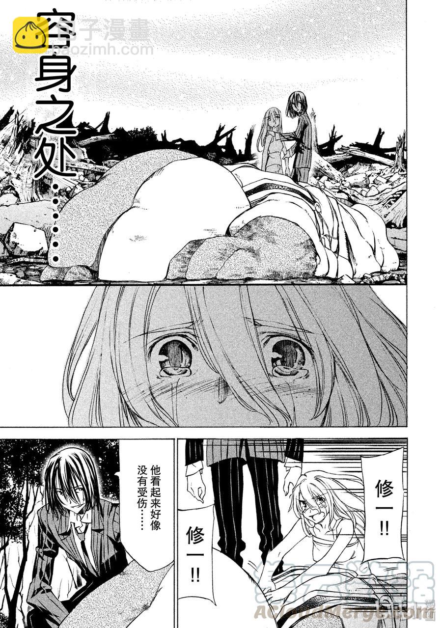 《格莱普尼尔》20 我的修一 第25页