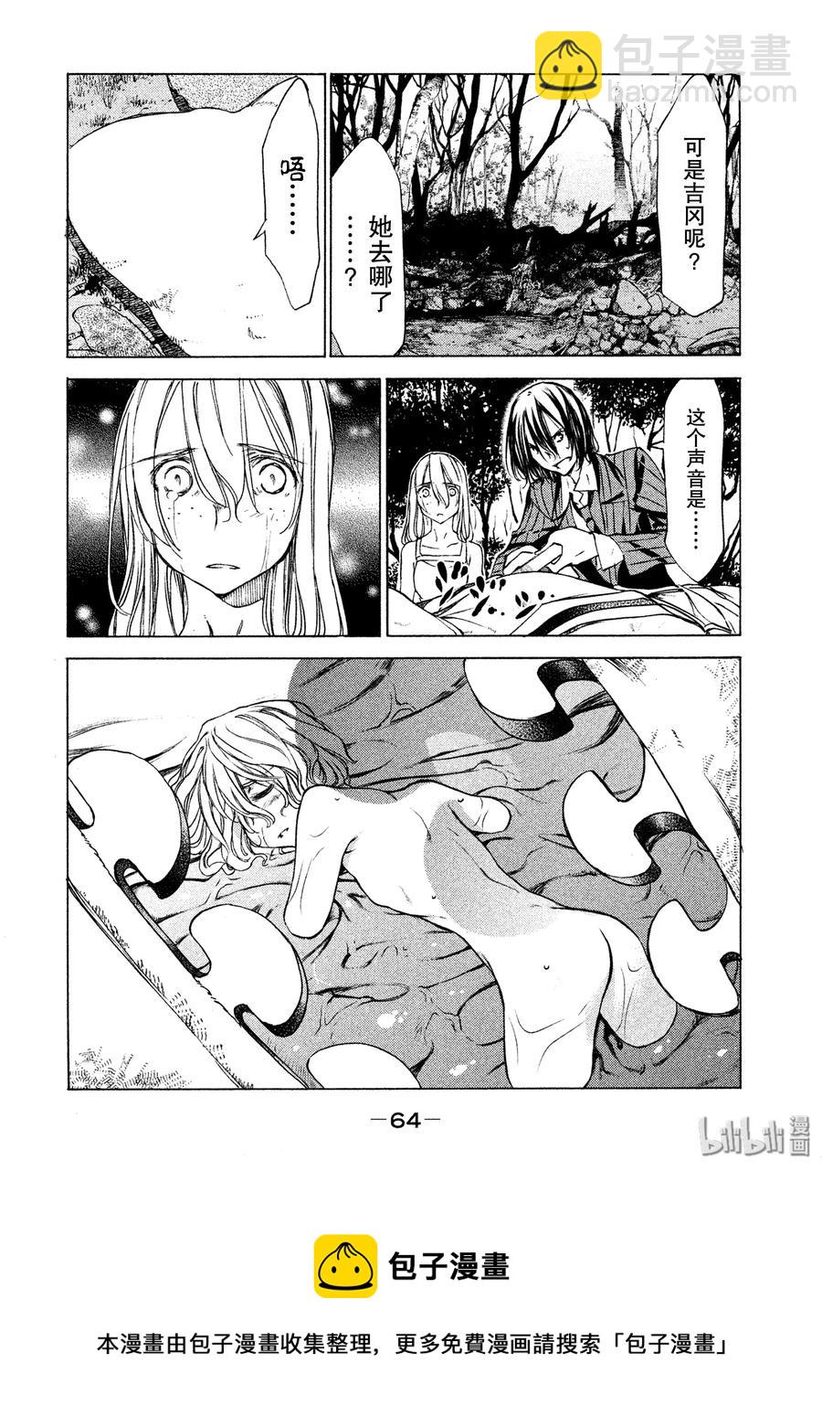 《格莱普尼尔》20 我的修一 第26页