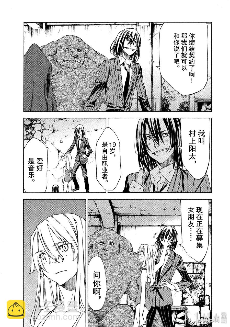 《格莱普尼尔》20 我的修一 第3页