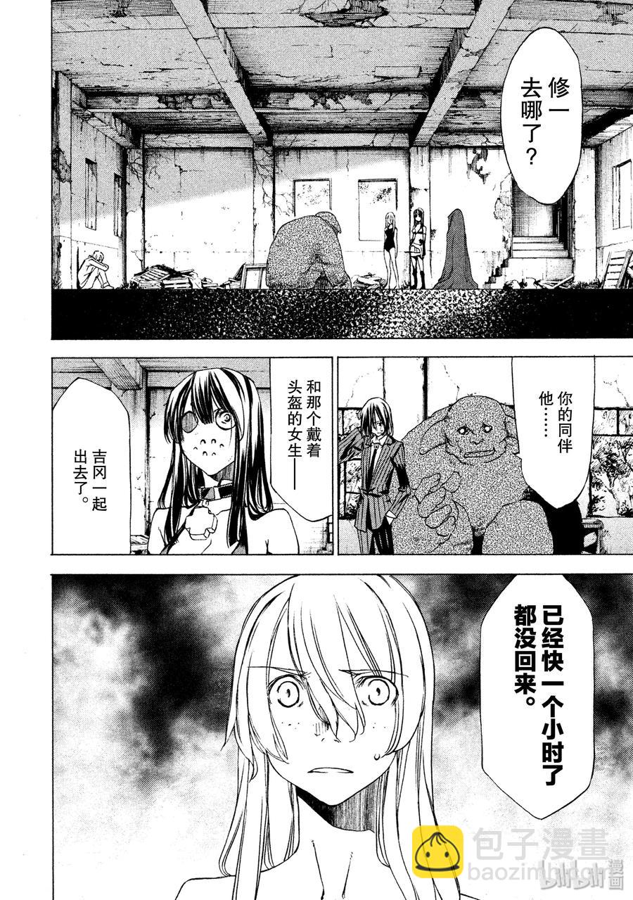 《格莱普尼尔》20 我的修一 第4页