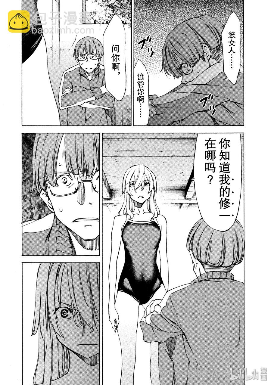 《格莱普尼尔》20 我的修一 第6页