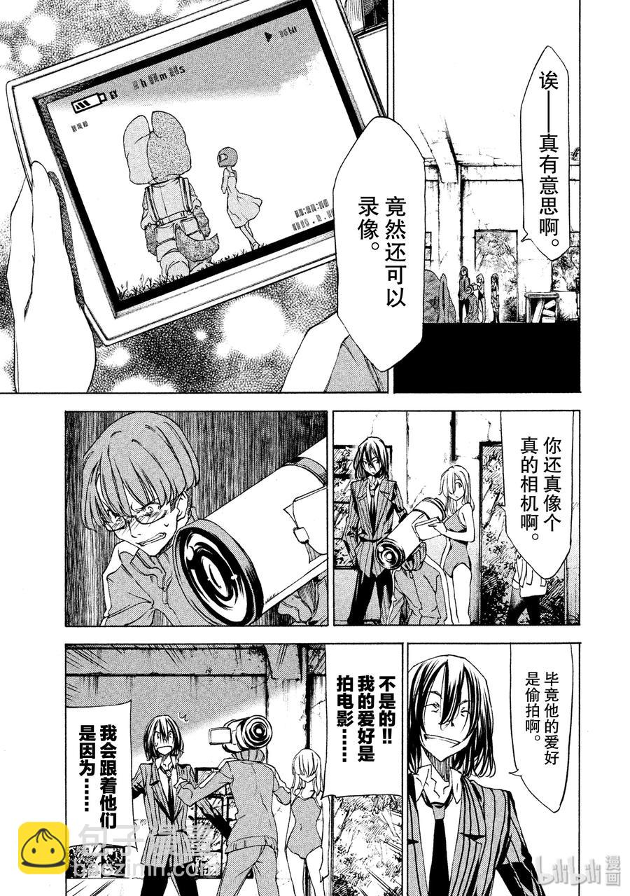 《格莱普尼尔》20 我的修一 第7页
