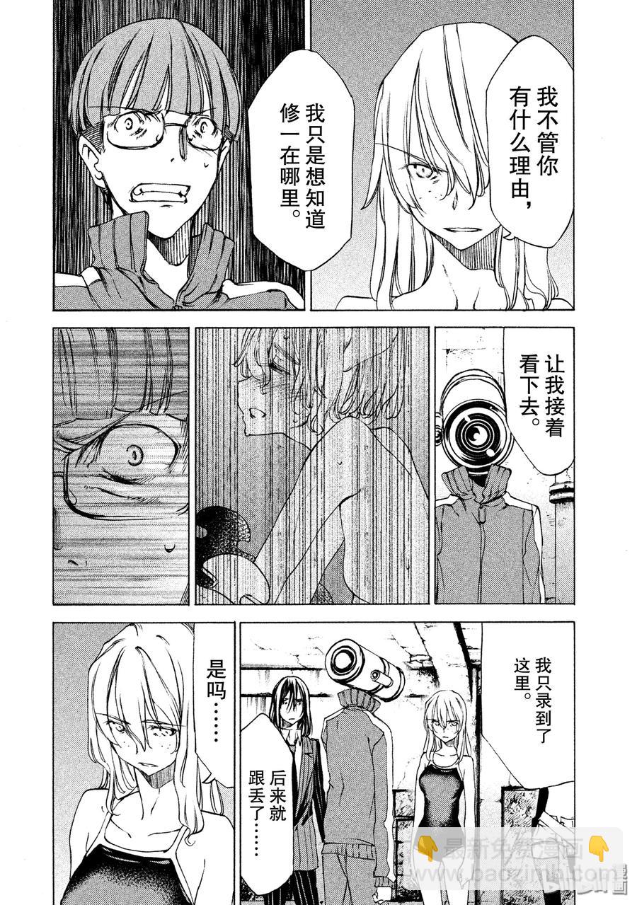 《格莱普尼尔》20 我的修一 第8页