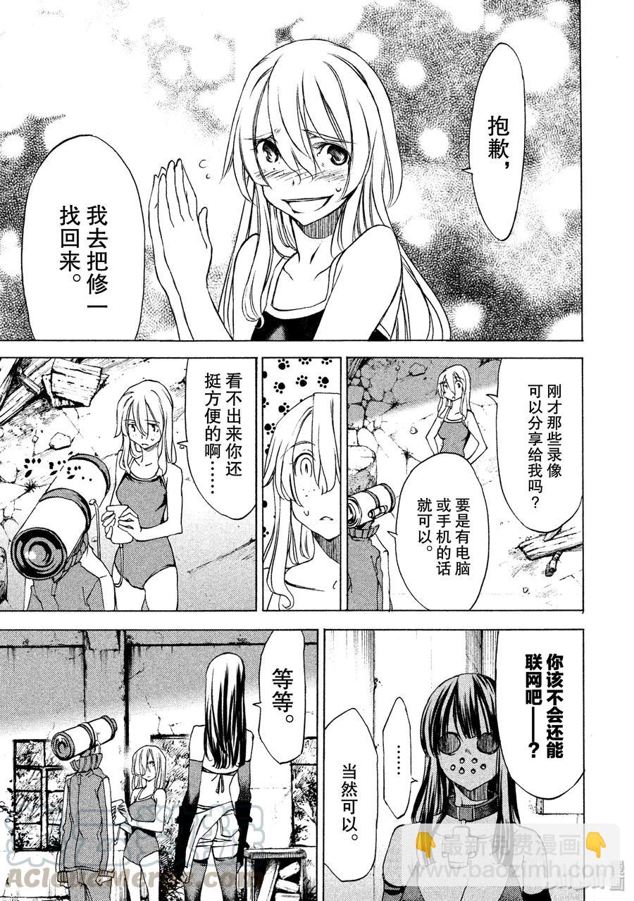 《格莱普尼尔》20 我的修一 第9页
