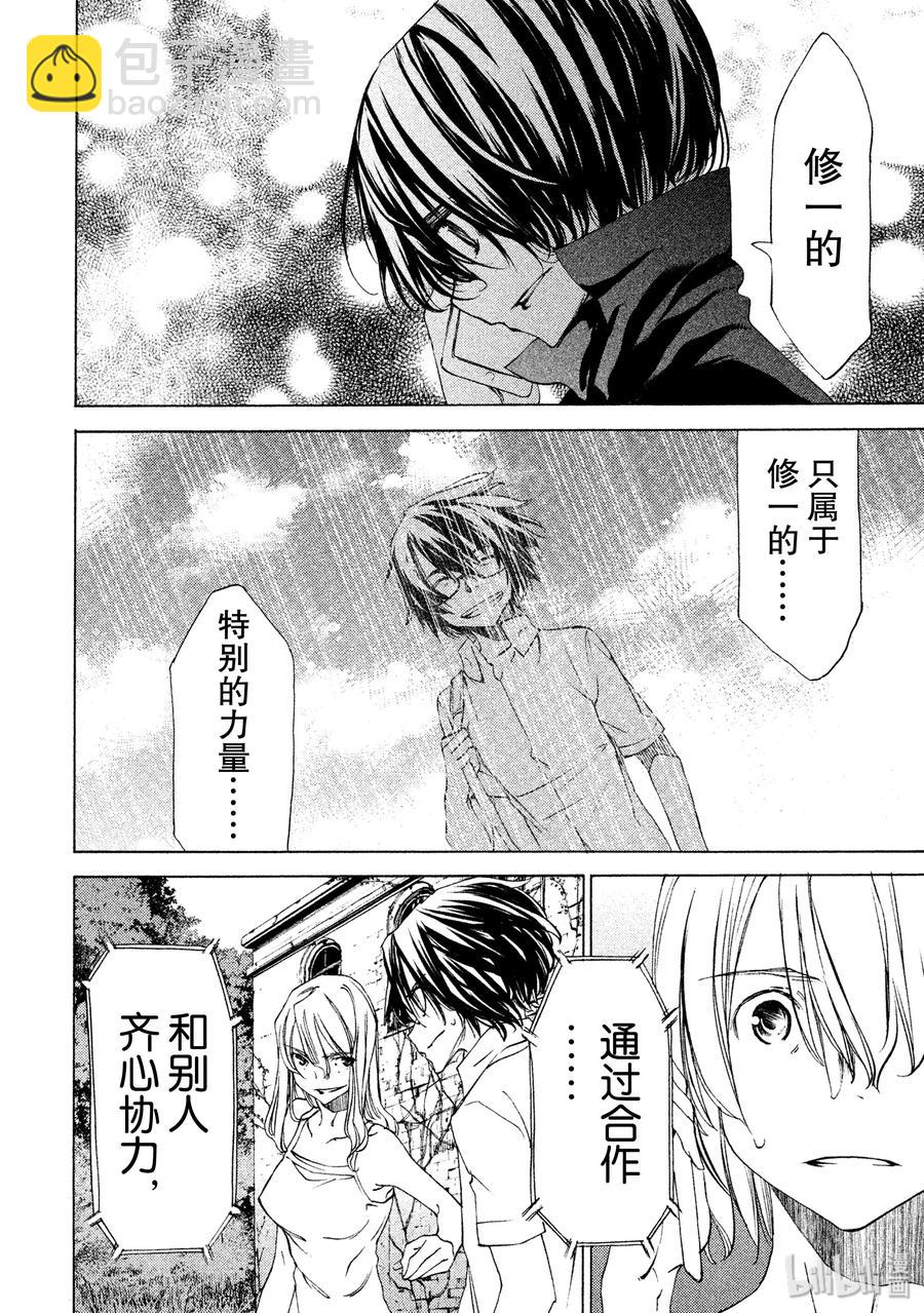 《格莱普尼尔》22 特别的力量 第10页