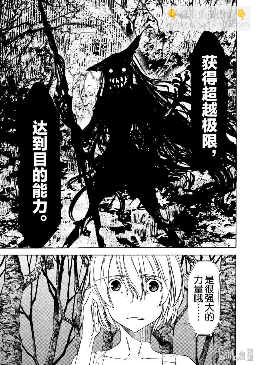 《格莱普尼尔》22 特别的力量 第11页