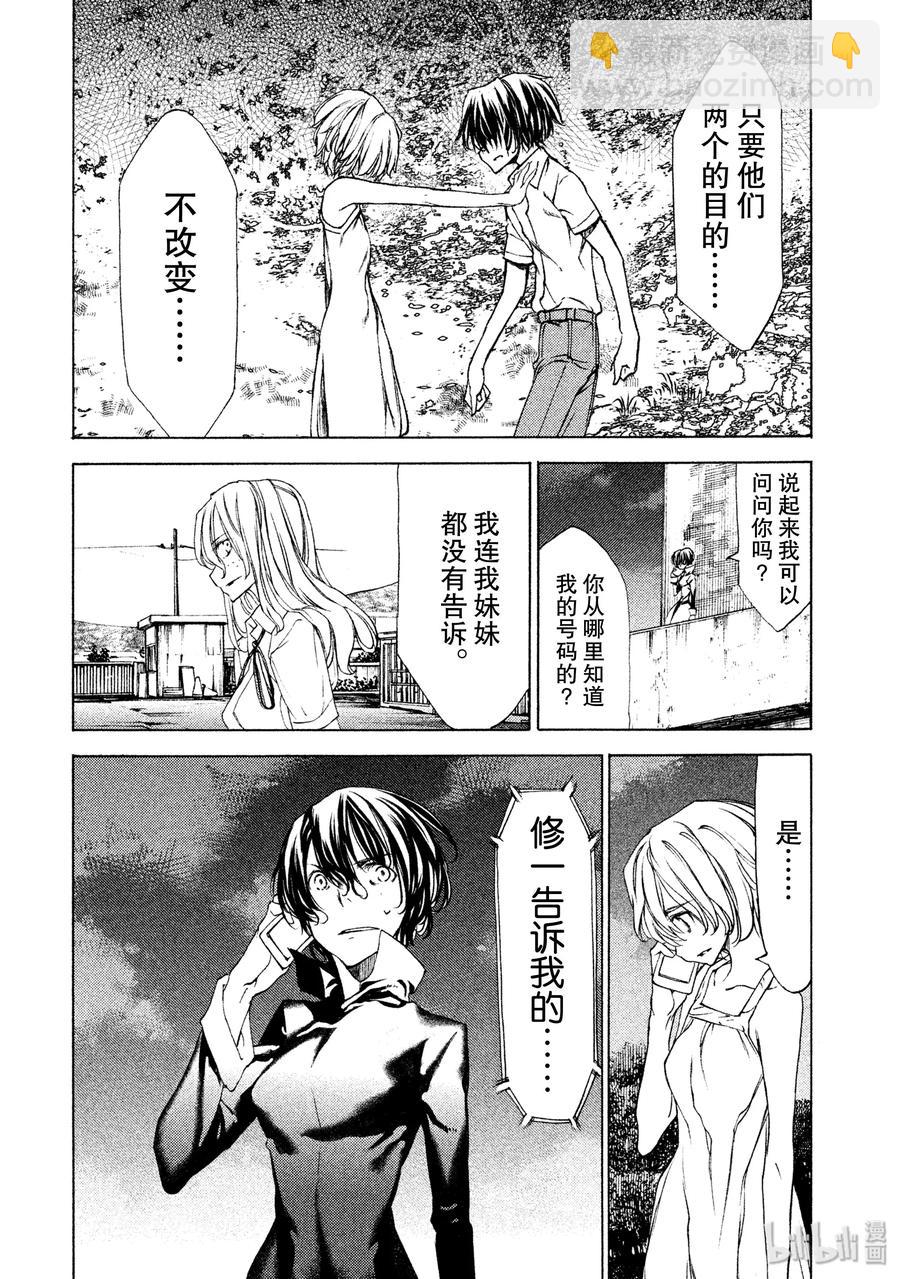 《格莱普尼尔》22 特别的力量 第12页