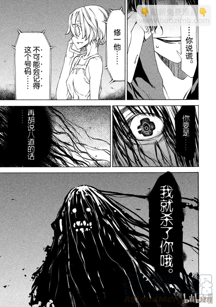 《格莱普尼尔》22 特别的力量 第13页