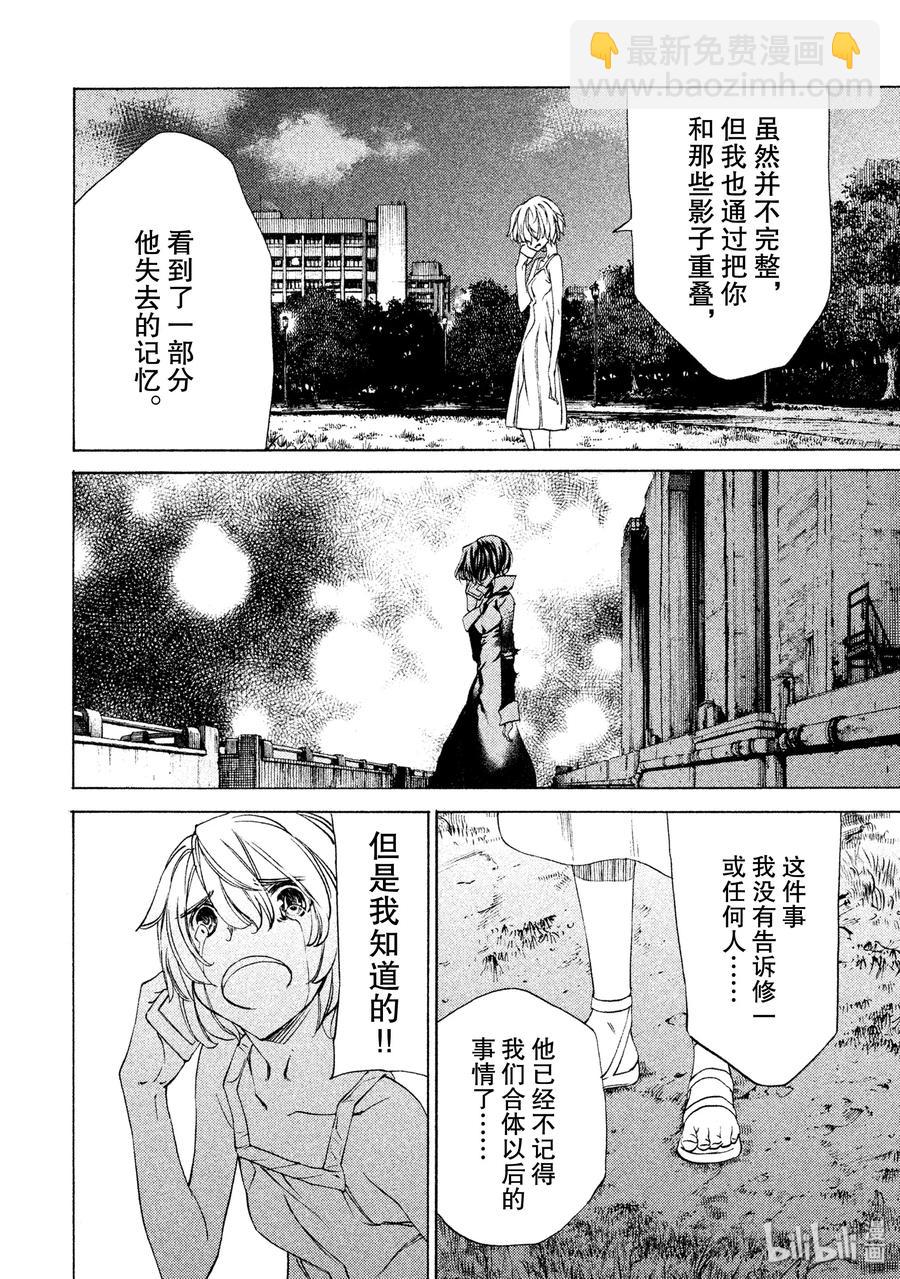 《格莱普尼尔》22 特别的力量 第18页