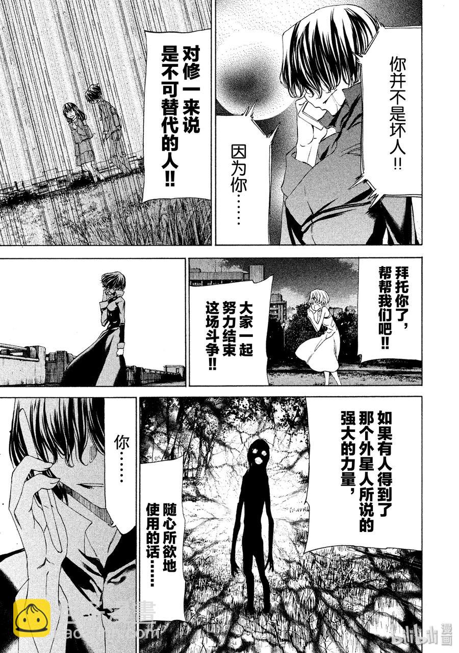 《格莱普尼尔》22 特别的力量 第19页