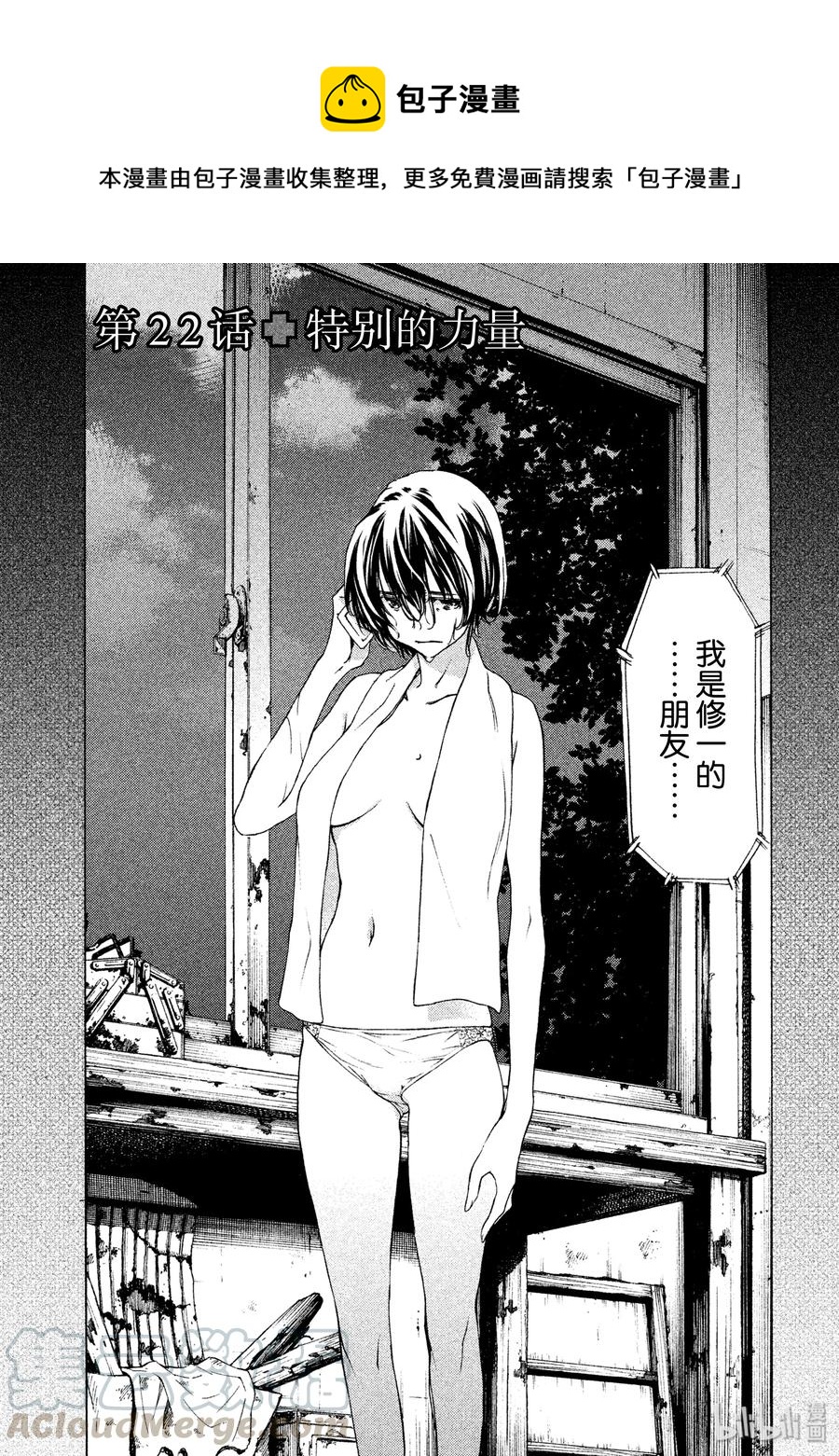 《格莱普尼尔》22 特别的力量 第1页