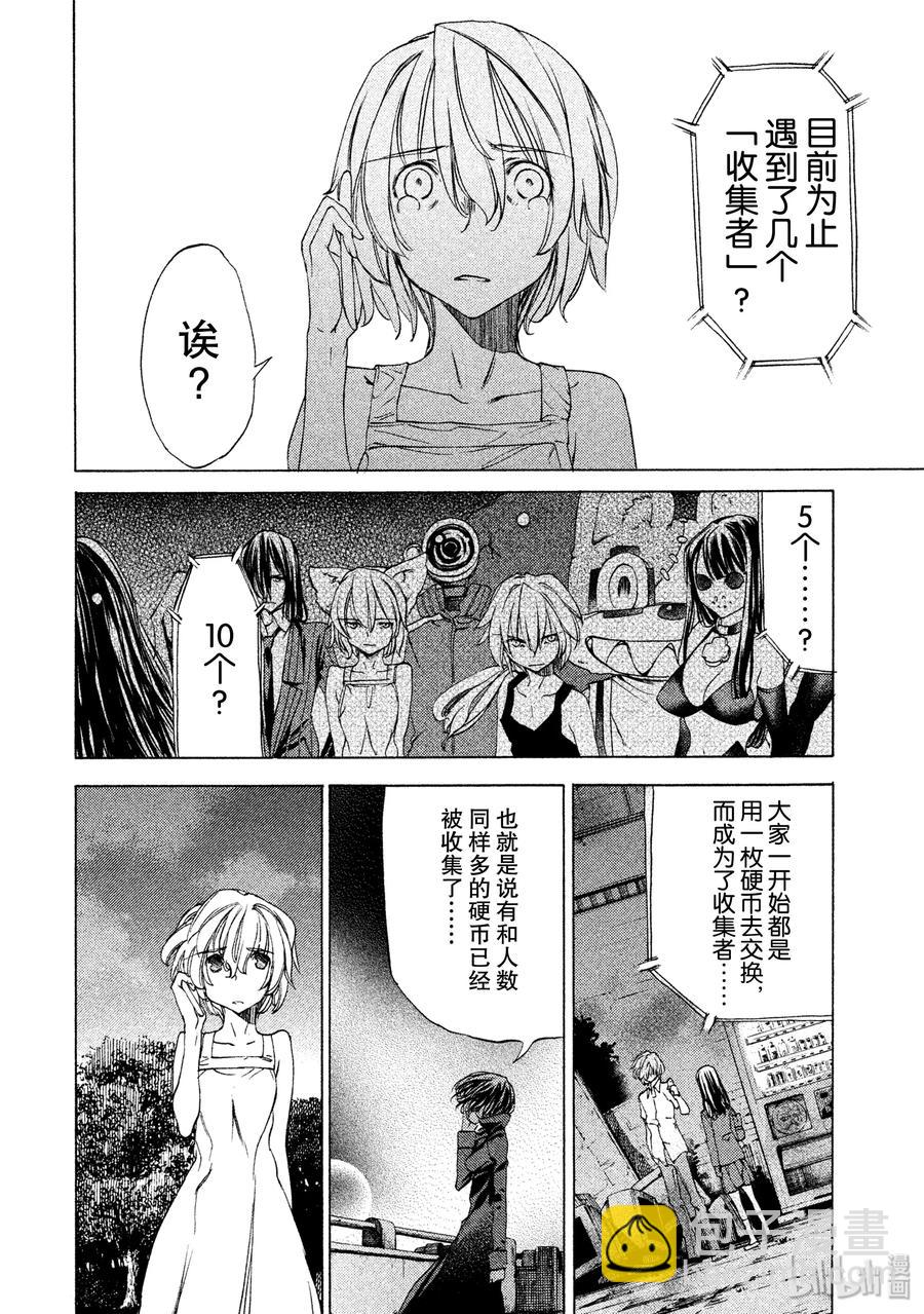 《格莱普尼尔》22 特别的力量 第20页