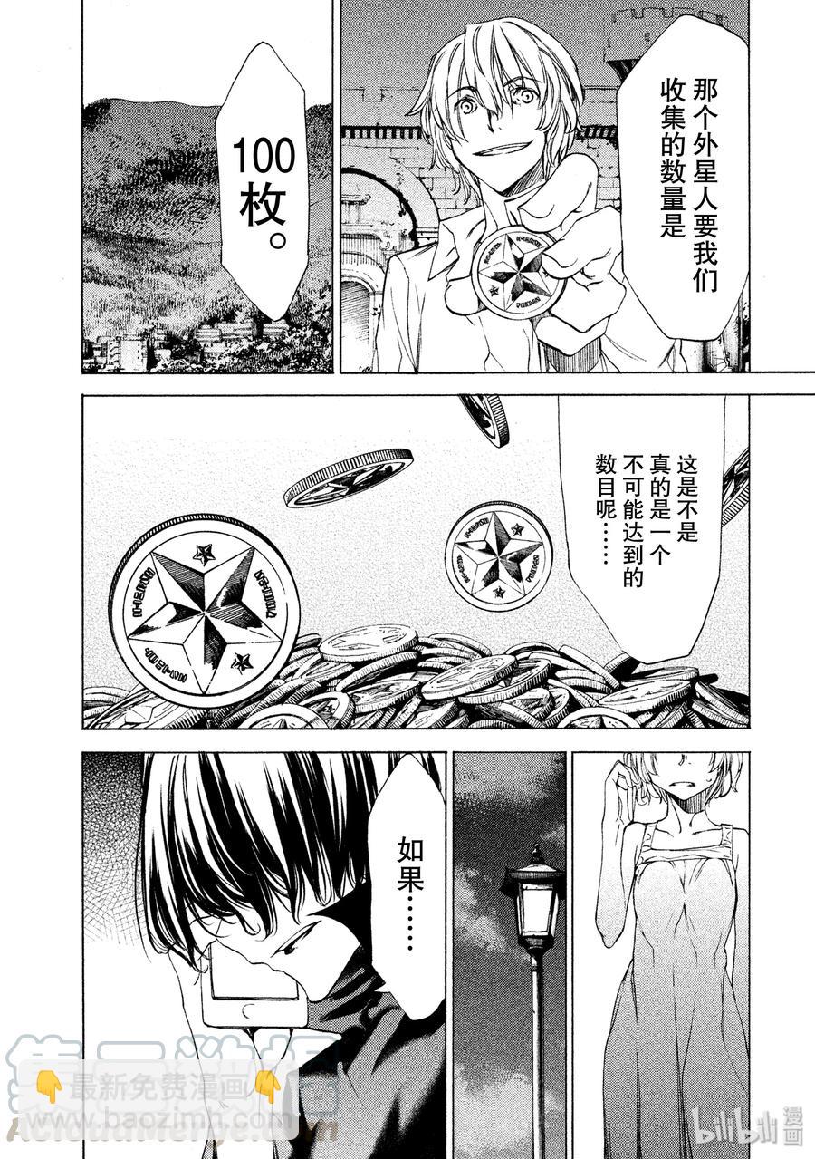 《格莱普尼尔》22 特别的力量 第21页