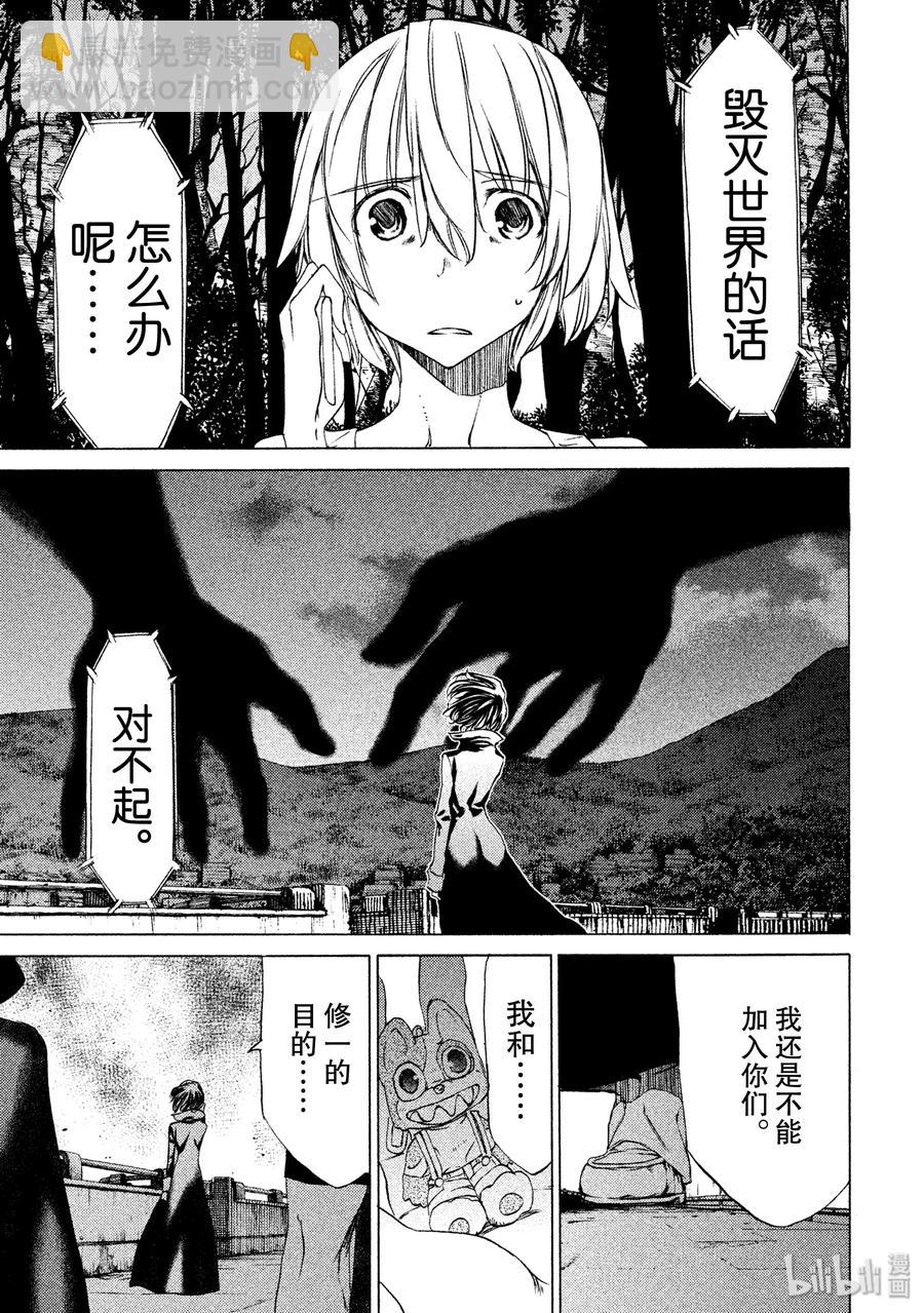 《格莱普尼尔》22 特别的力量 第23页