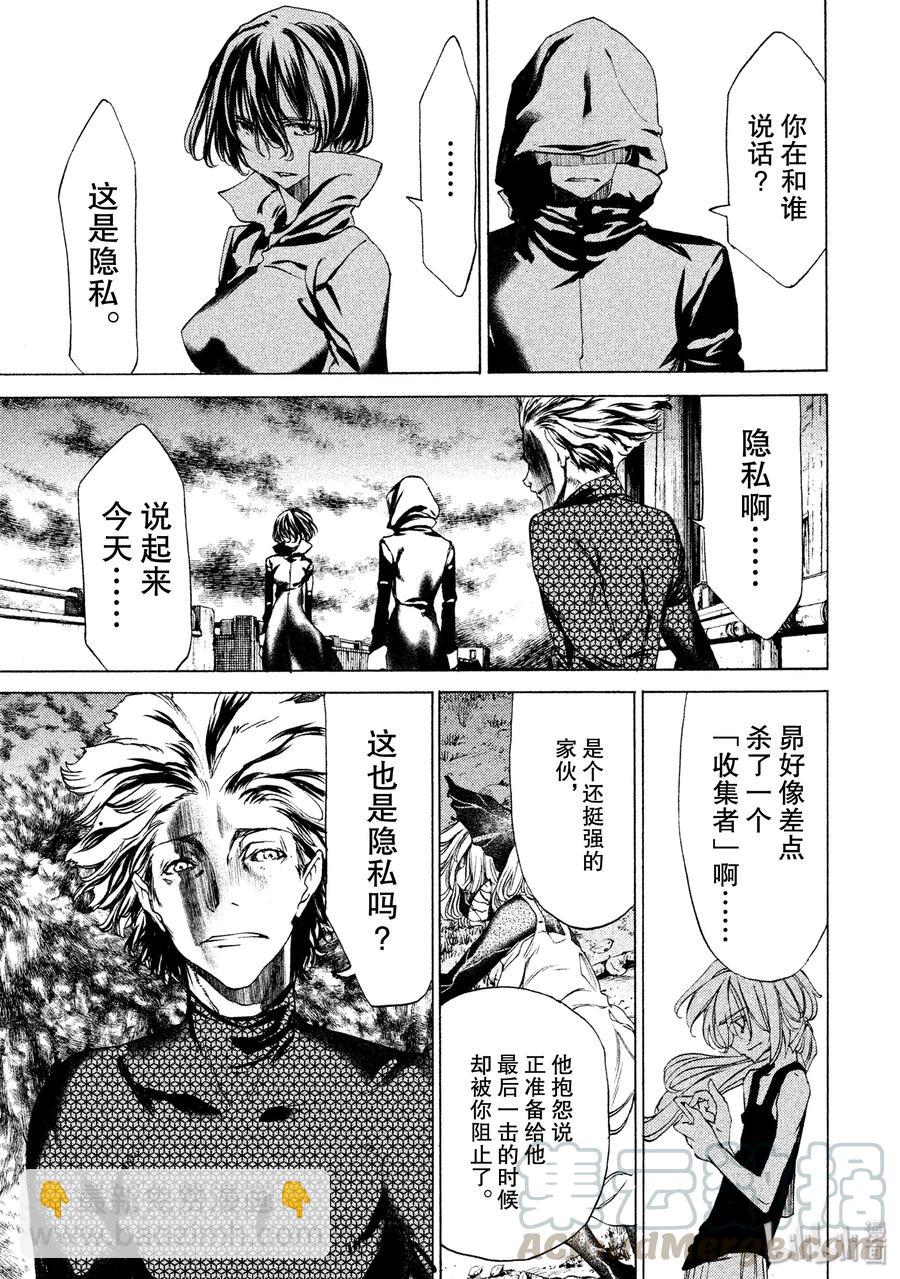《格莱普尼尔》22 特别的力量 第25页