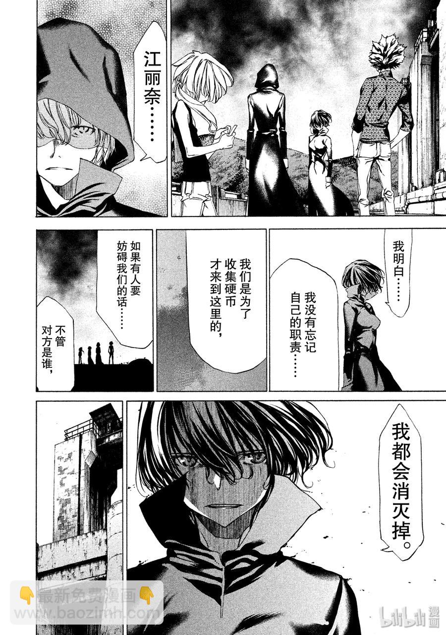 《格莱普尼尔》22 特别的力量 第26页