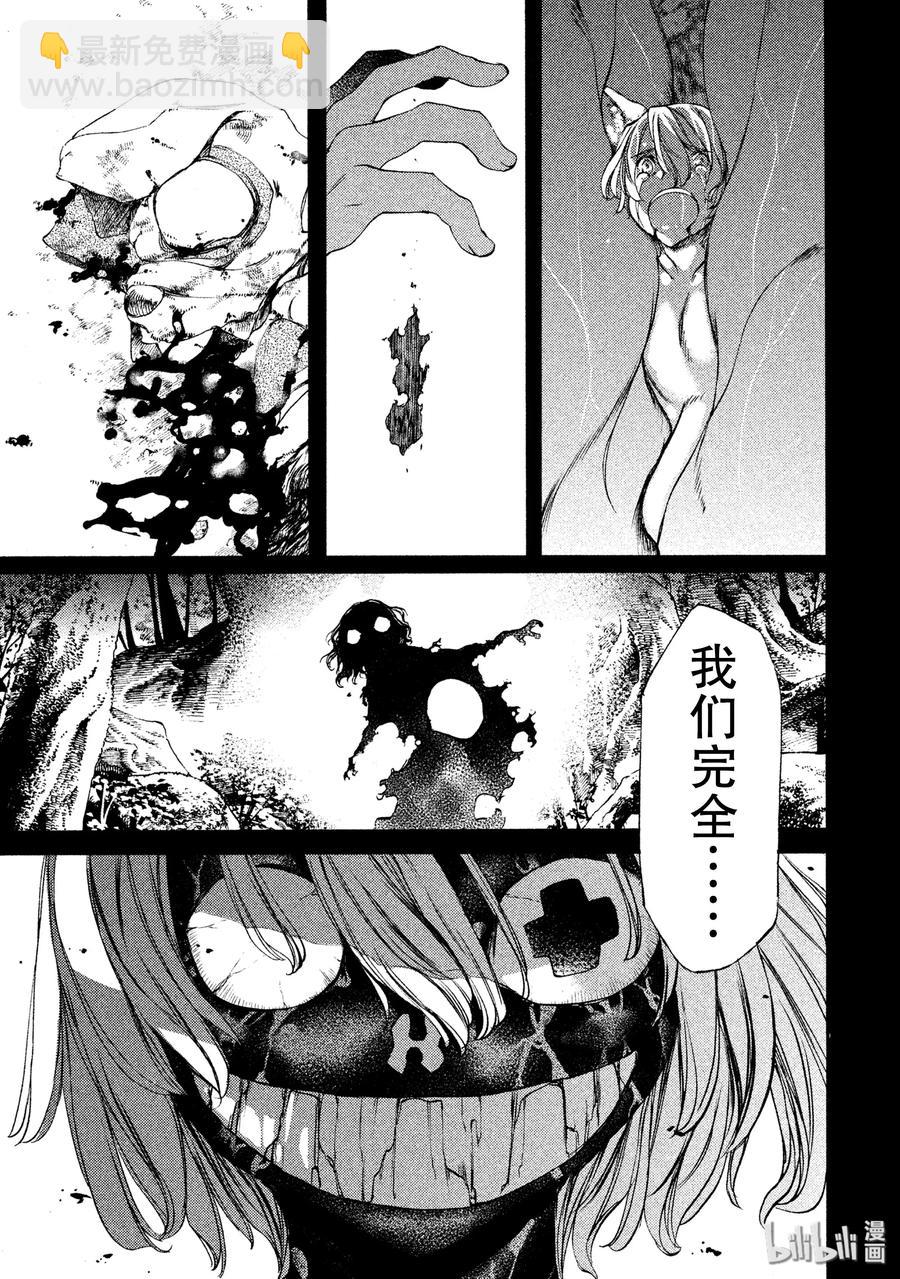 《格莱普尼尔》22 特别的力量 第7页