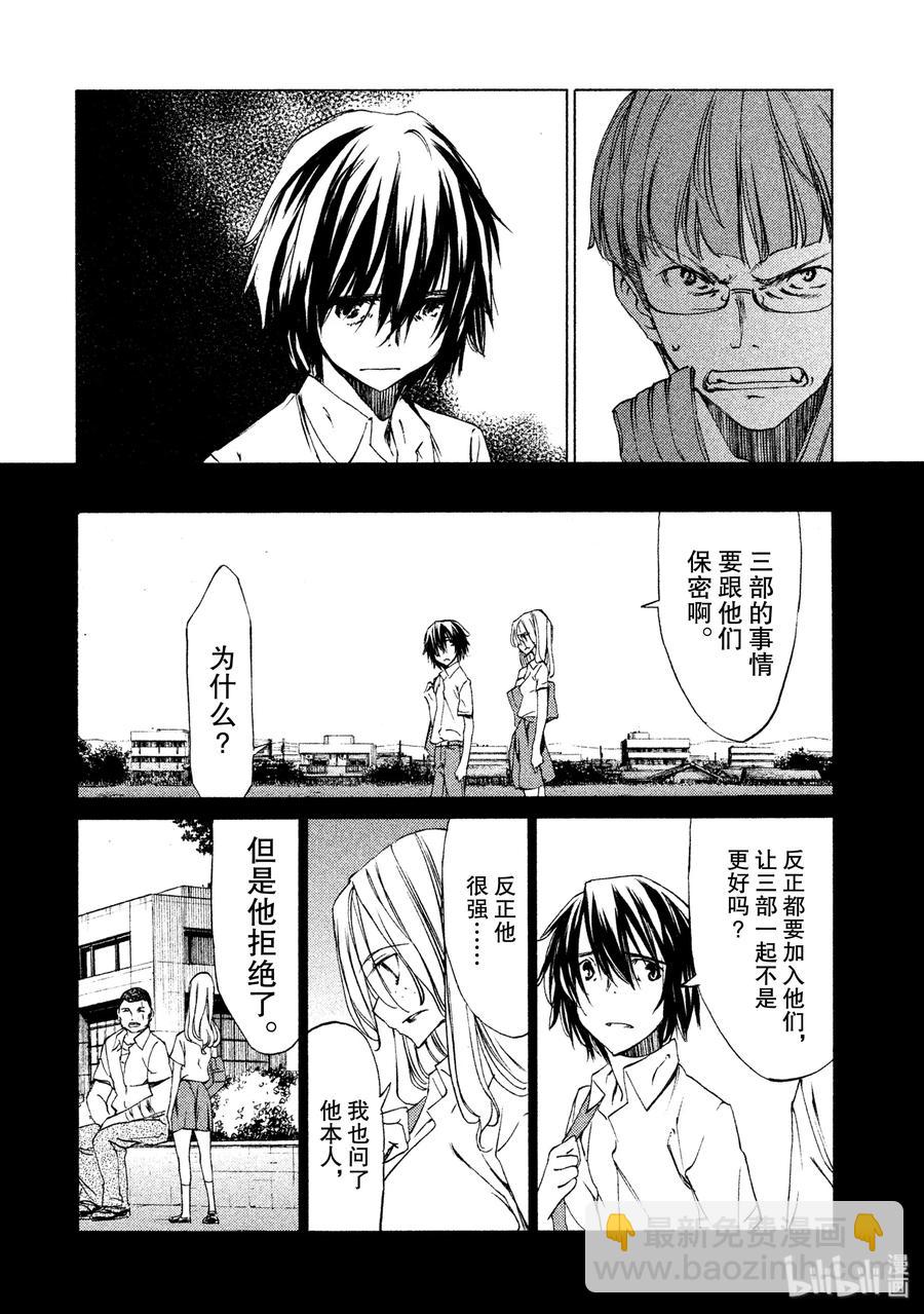 《格莱普尼尔》23 可靠的伙伴 第10页