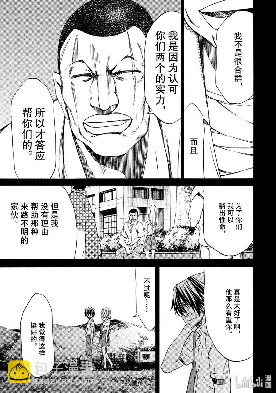 《格莱普尼尔》23 可靠的伙伴 第11页