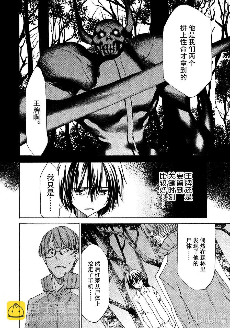 《格莱普尼尔》23 可靠的伙伴 第12页
