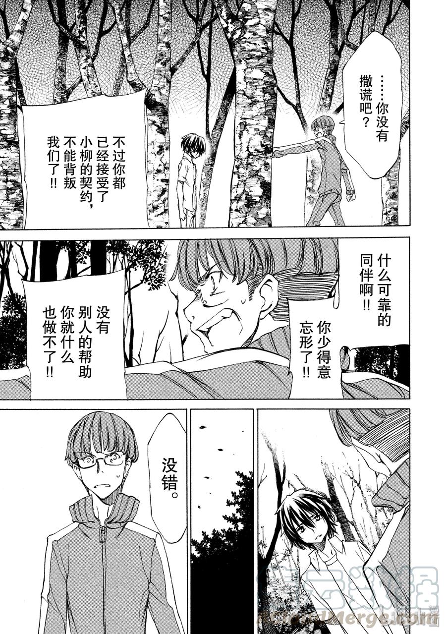 《格莱普尼尔》23 可靠的伙伴 第13页