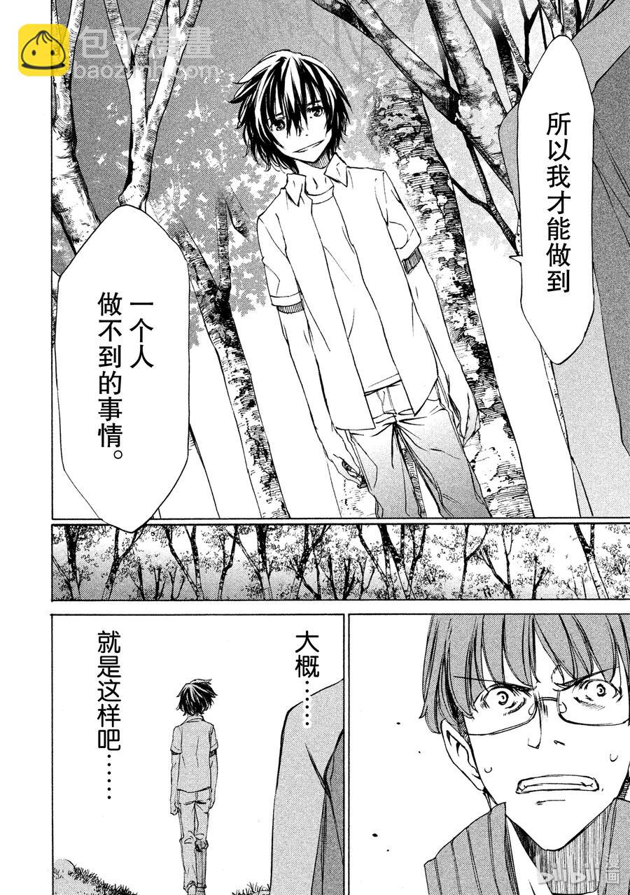 《格莱普尼尔》23 可靠的伙伴 第14页