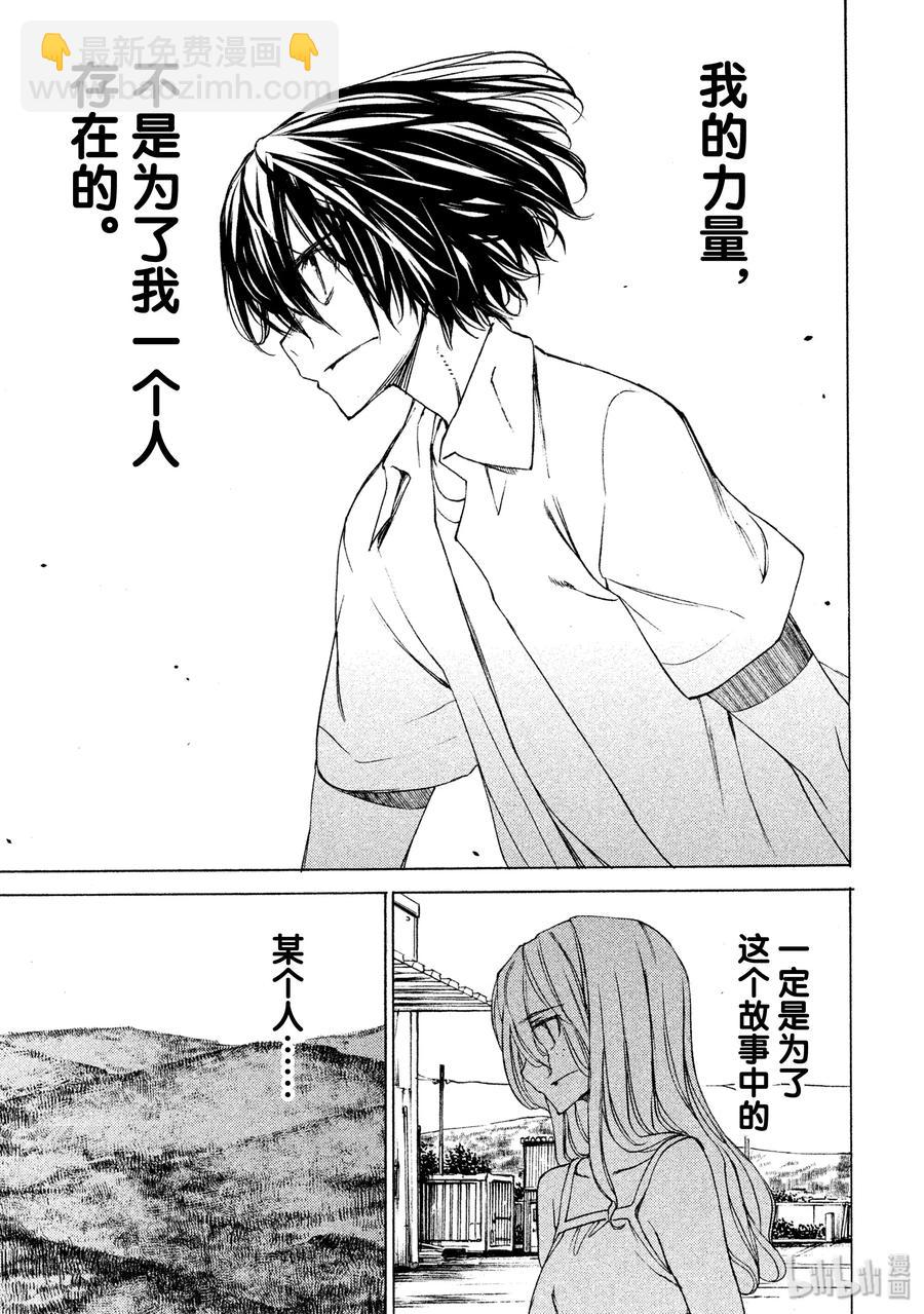 《格莱普尼尔》23 可靠的伙伴 第15页